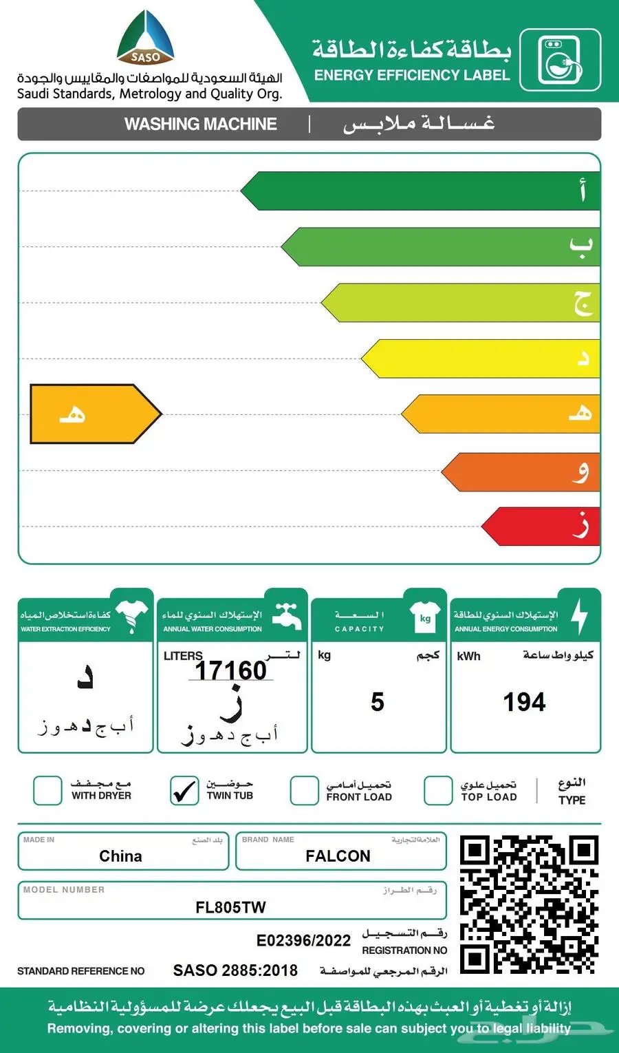 غسالات حوضين فالكون 3