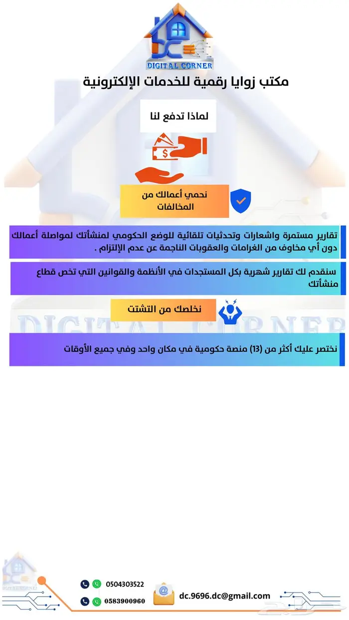 خدمات إلكترونية متكاملة لإدارة منشأتك التجارية 0