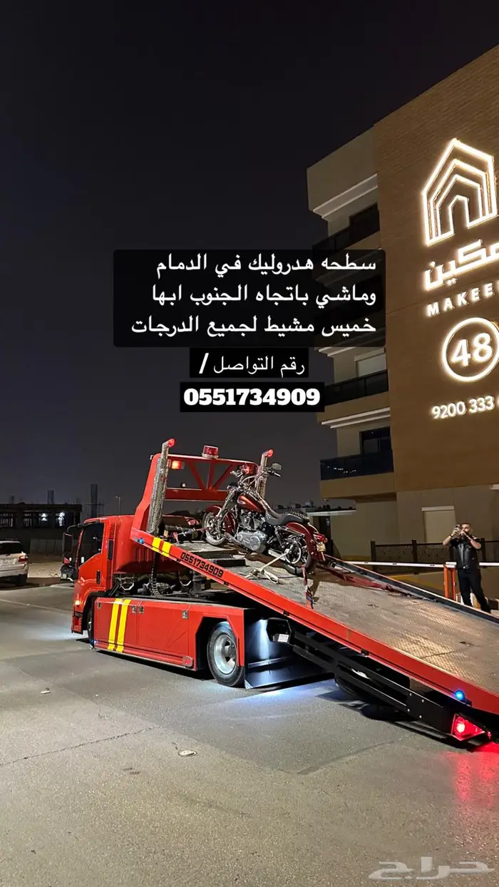 سطحه هدروليك من الدمام الى الجنوب ابها الرياض جده 0