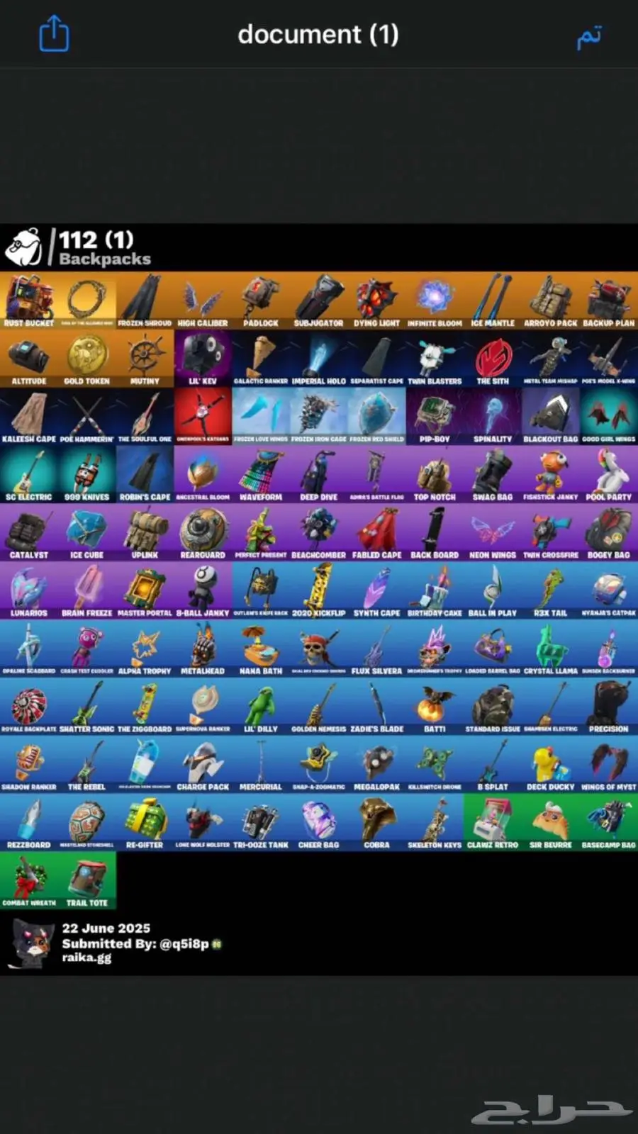 حساب فورت سكنات تويتش 1