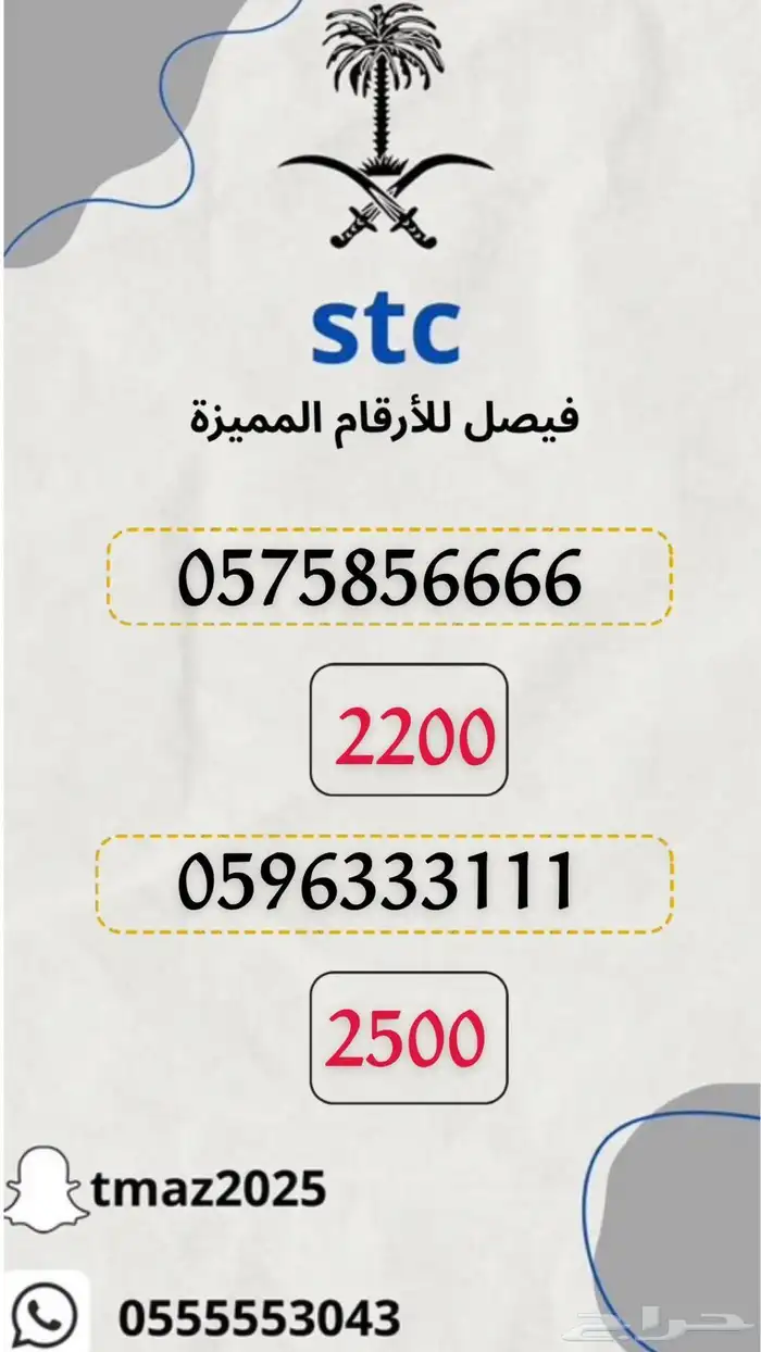 ارقام سوا مميزه للبيع 13