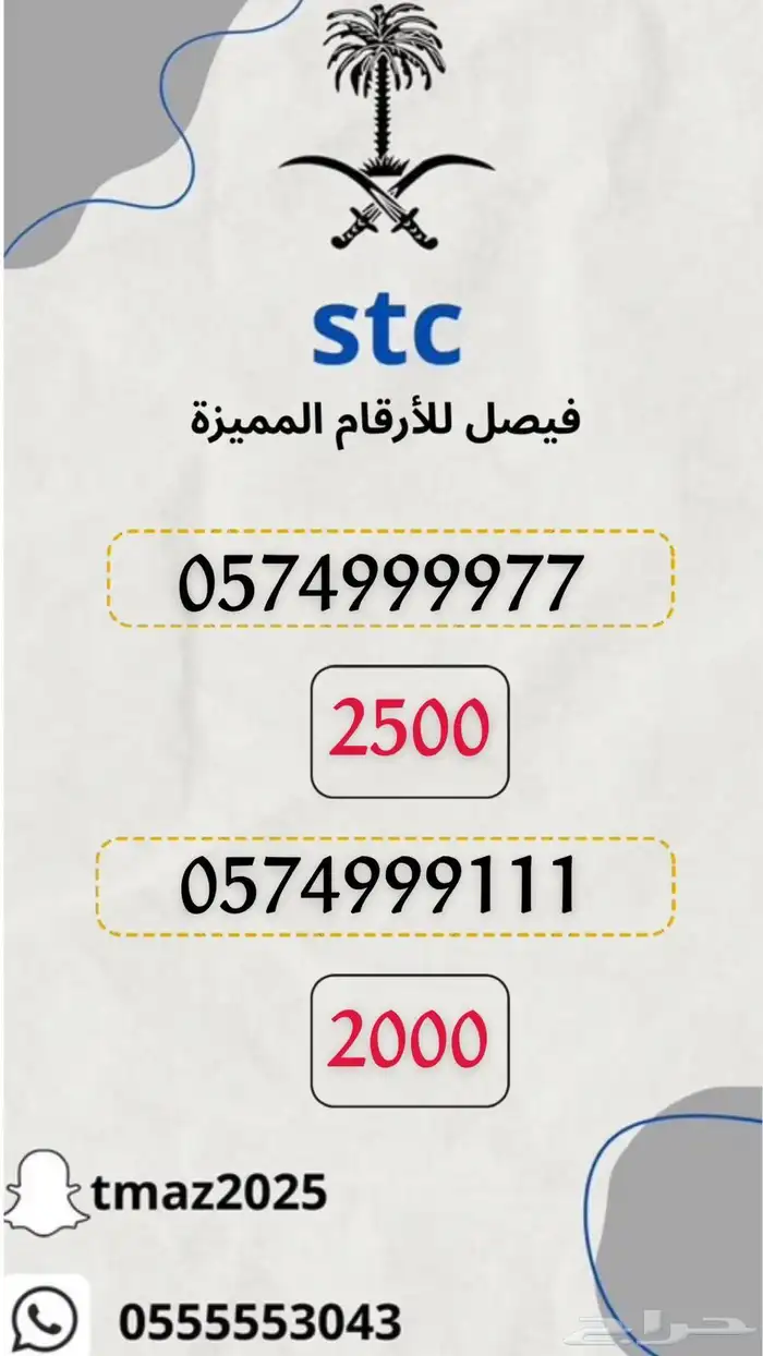 ارقام سوا مميزه للبيع 2