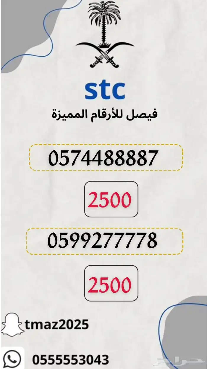 ارقام سوا مميزه للبيع 6