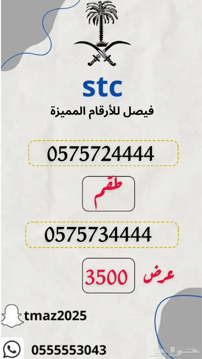 ارقام سوا مميزه للبيع 12