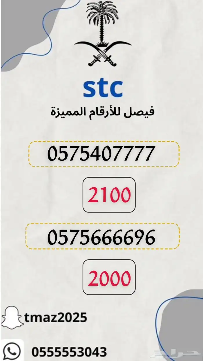 ارقام سوا مميزه للبيع 16