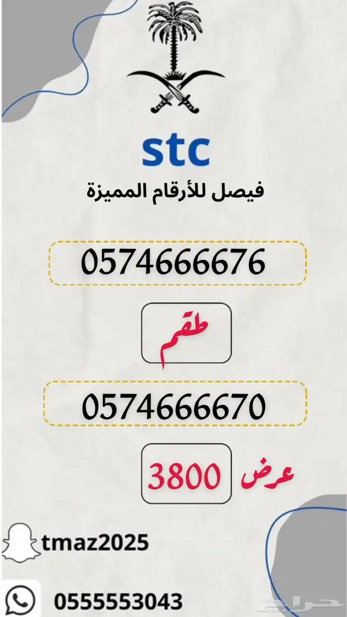 ارقام سوا مميزه للبيع 5