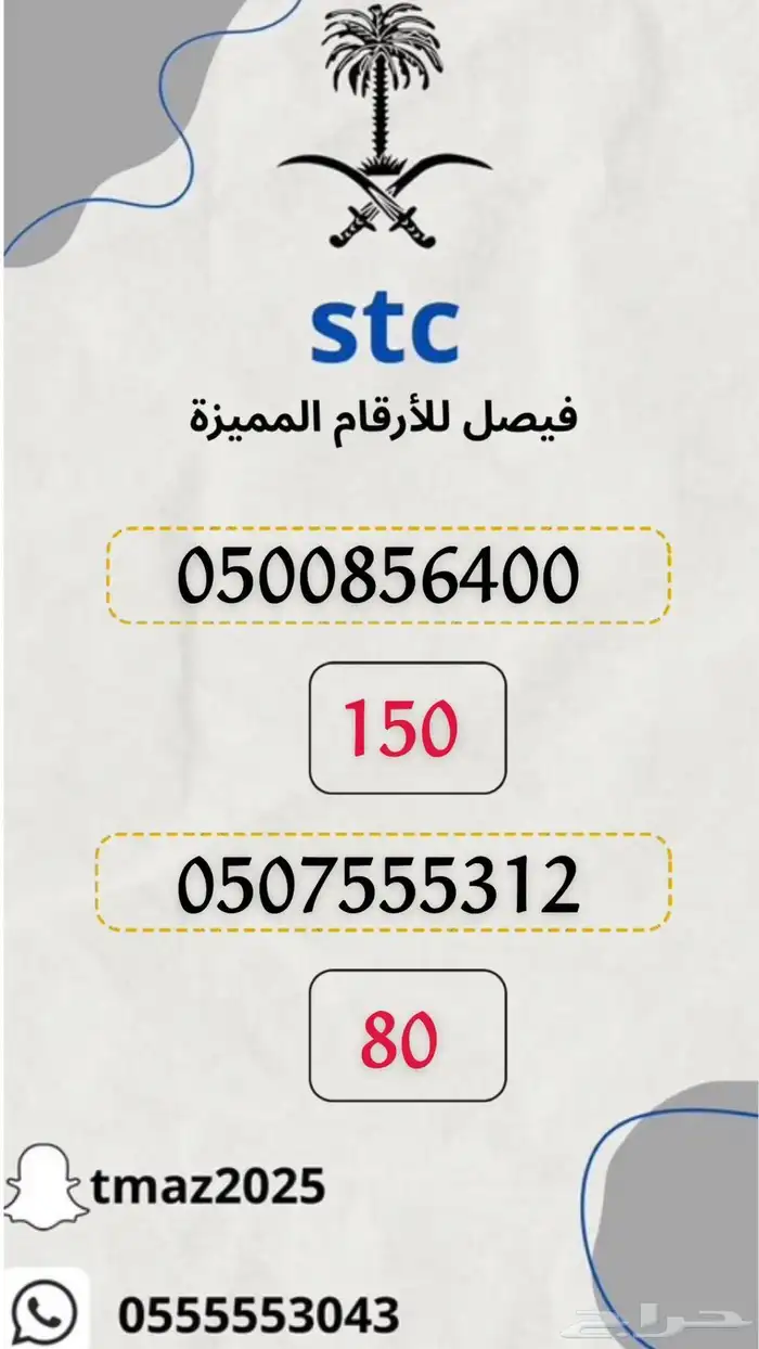 ارقام سوا مميزه للبيع 8