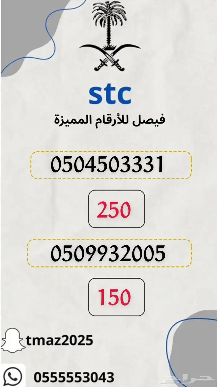 ارقام سوا مميزه للبيع 14