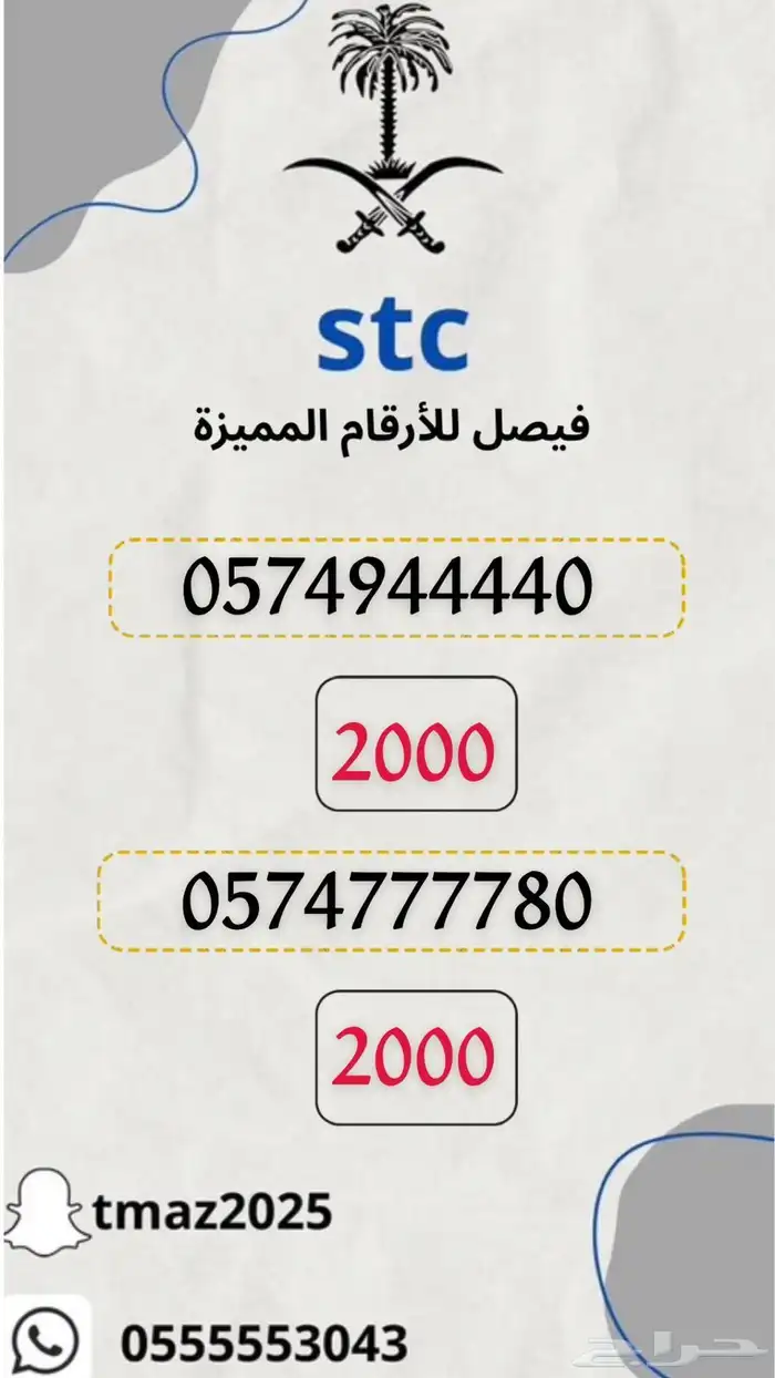 ارقام سوا مميزه للبيع 4