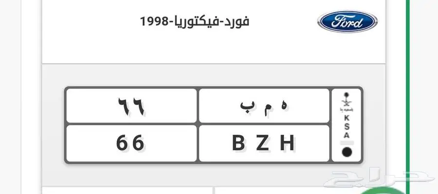 لوحة مميزة ه م ب 66 ثنائي بمعاني 0