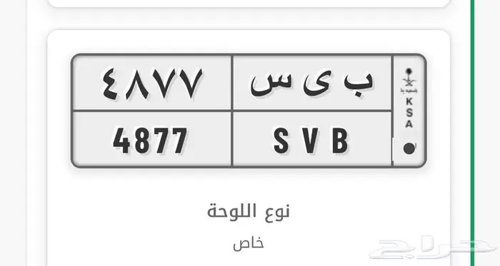 لوحة ب ى س بيس رقم مكرر 0