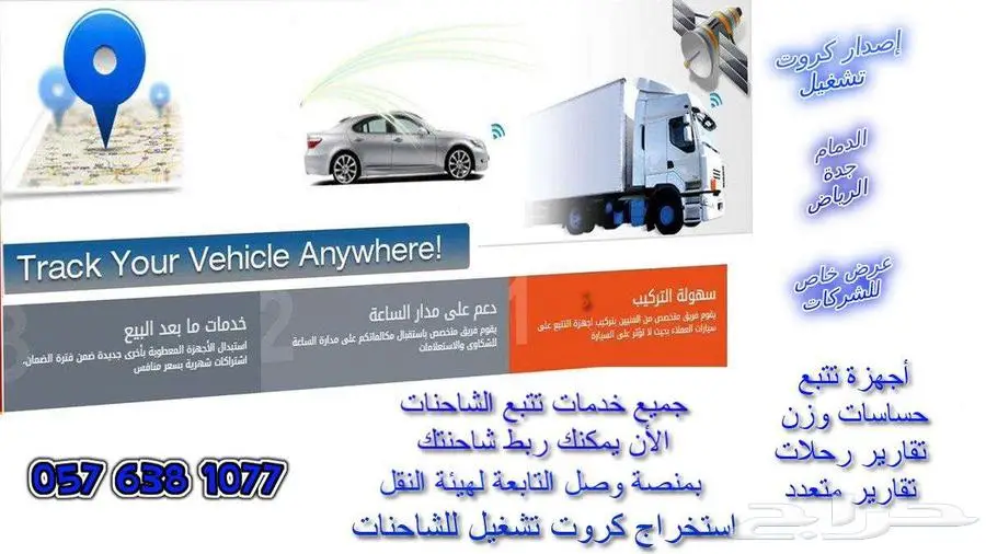 تتبع مركبات سيارات شاحنات مربوط مع هيئة النقل 3