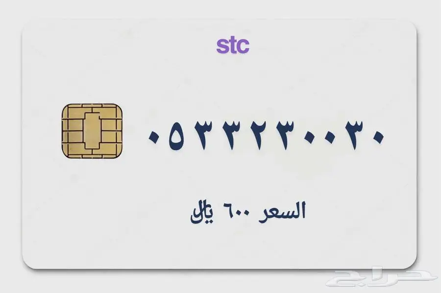 ارقام مميزة متنوعة 10