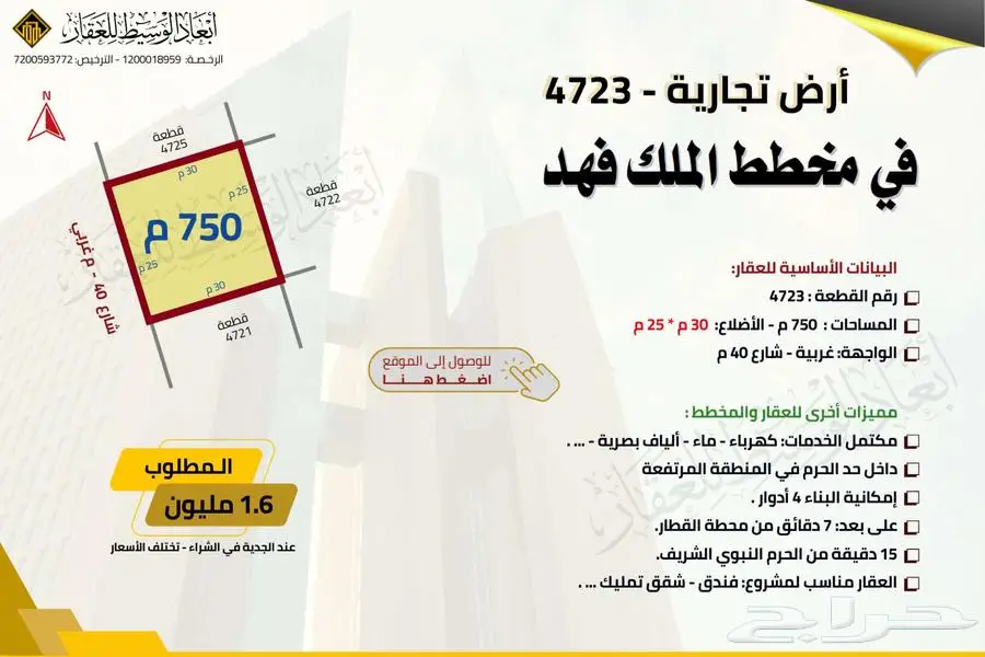أرض تجارية على 3 شوارع في مخطط الملك فهد في المدينة المنورة 6