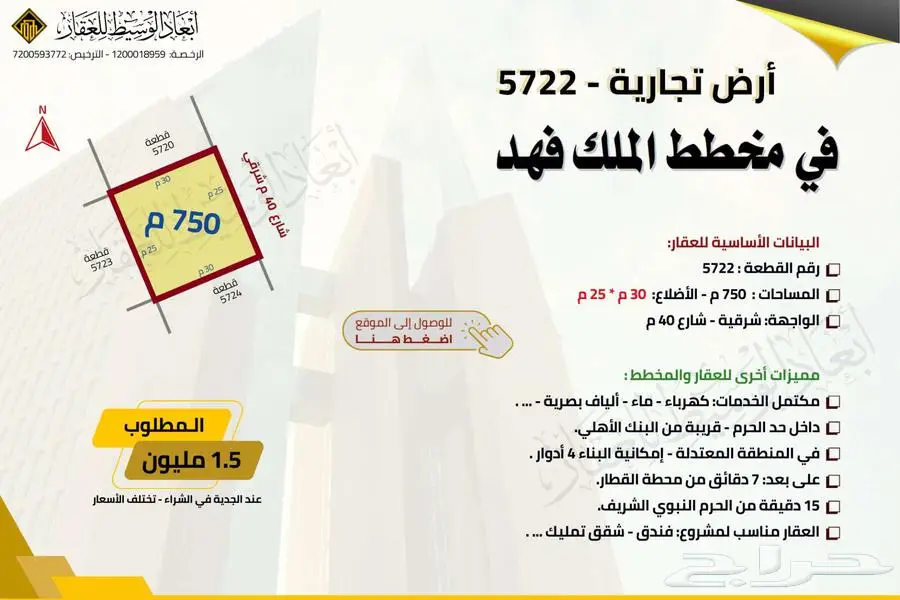 أرض تجارية على 3 شوارع في مخطط الملك فهد في المدينة المنورة 7