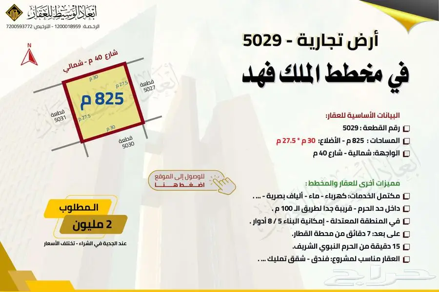 أرض تجارية على 3 شوارع في مخطط الملك فهد في المدينة المنورة 5