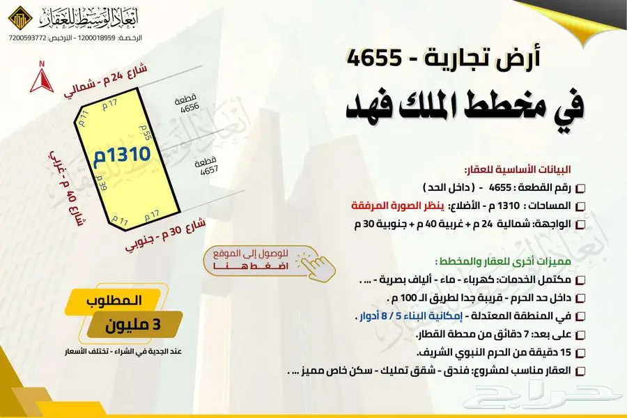 أرض تجارية على 3 شوارع في مخطط الملك فهد في المدينة المنورة 4
