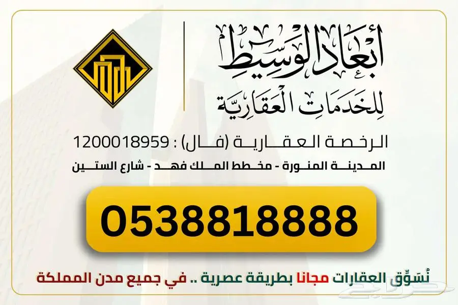 أرض تجارية على 3 شوارع في مخطط الملك فهد في المدينة المنورة 8