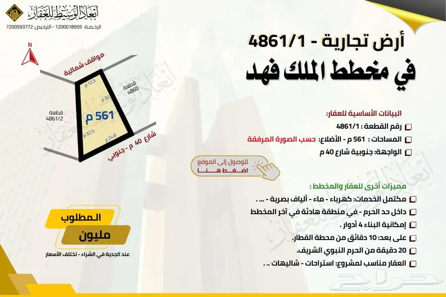 أرض تجارية على 3 شوارع في مخطط الملك فهد في المدينة المنورة 3