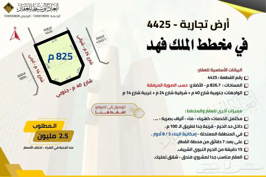 أرض تجارية على 3 شوارع في مخطط الملك فهد في المدينة المنورة 0