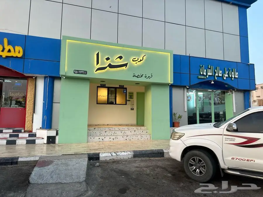 محل كافي شباك للبيع بجميع معداته 2