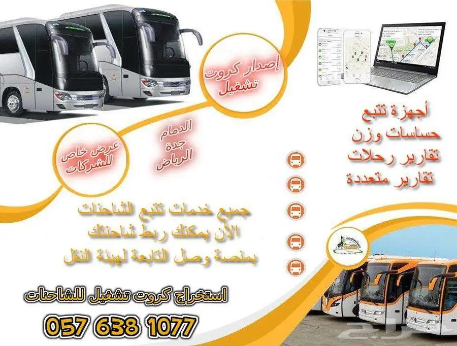 تتبع مركبات سيارات شاحنات مربوط مع هيئة النقل 1
