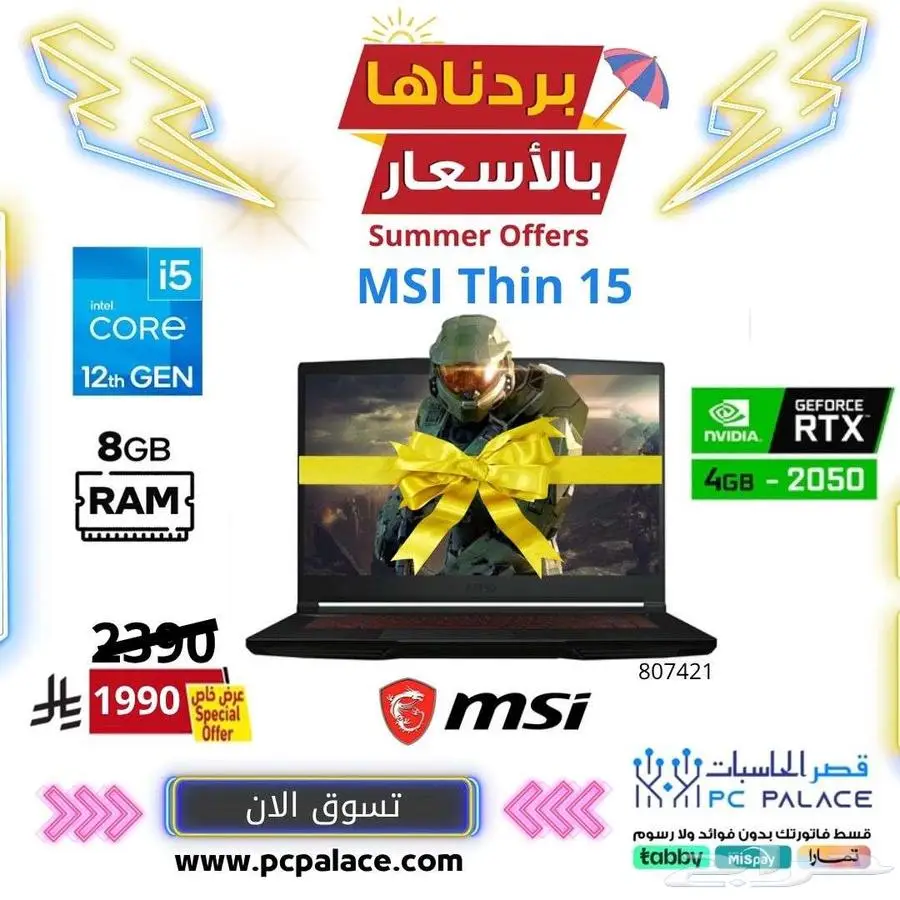 عرض كمبيوتر العاب بضمان عامين 0