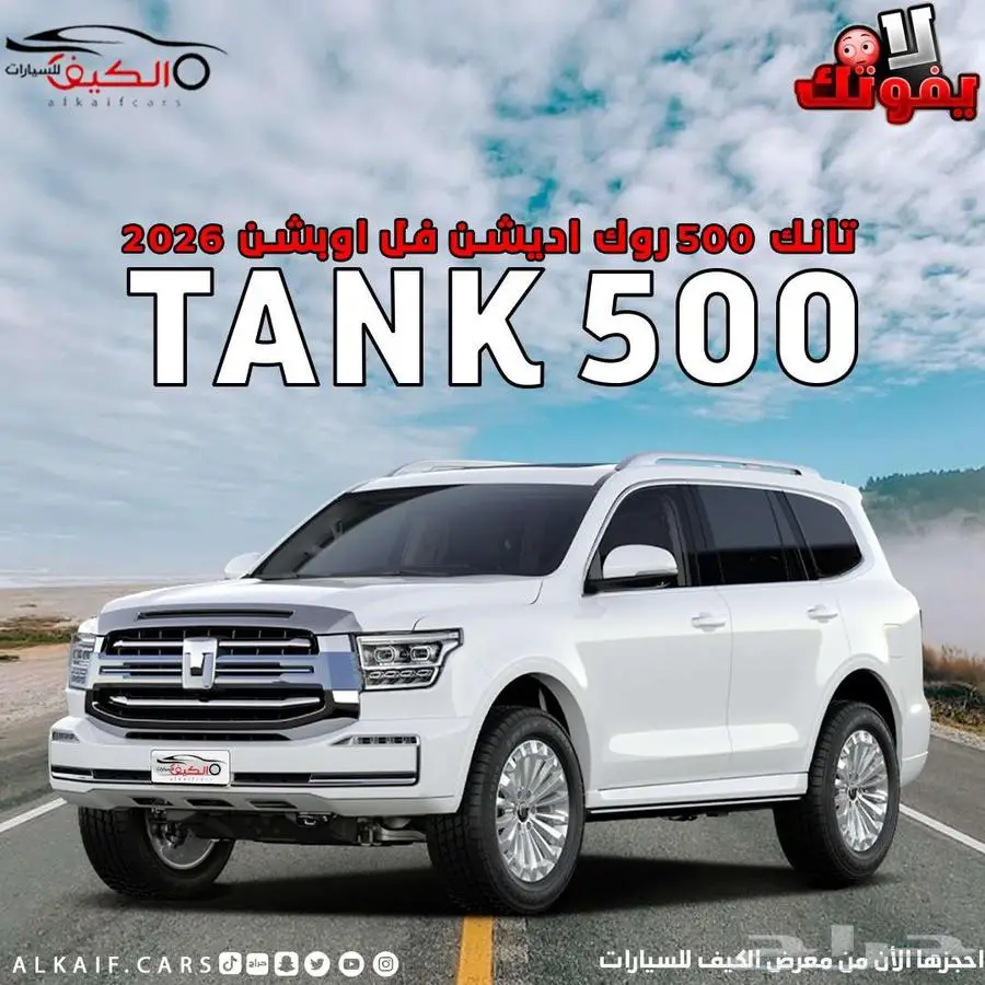 تانك 500 2026 0