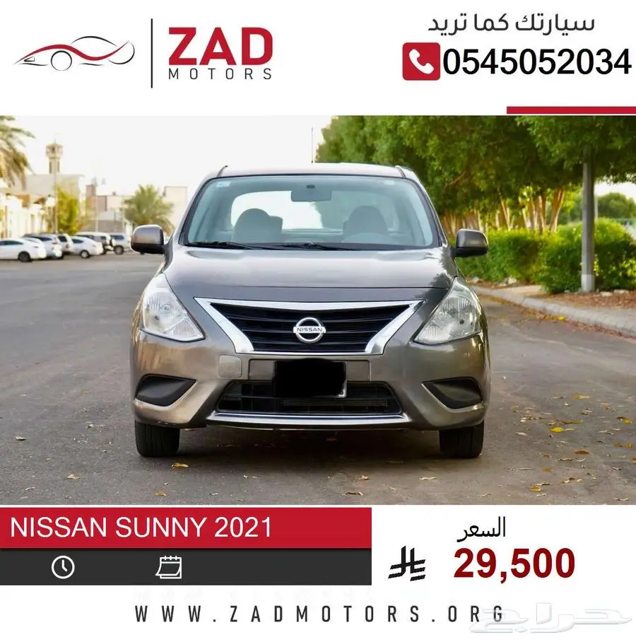 نيسان صني 2021 السعر 29500 ريال 2
