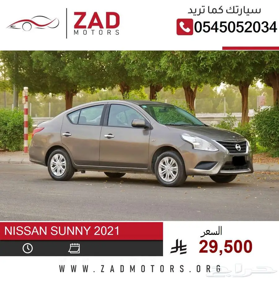 نيسان صني 2021 السعر 29500 ريال 0