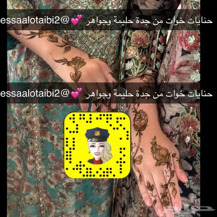 نقش حنة جدة 5