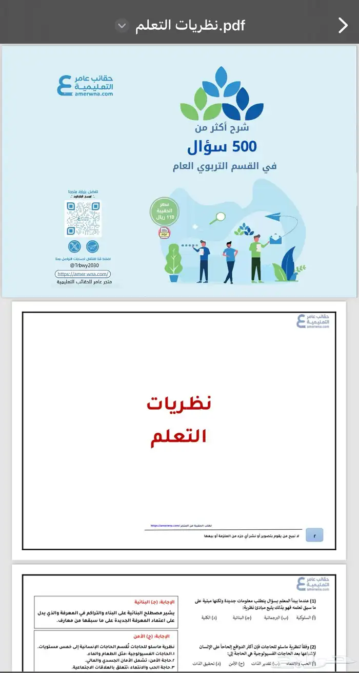 حقيبه عامر للرخصه المهنيه 3