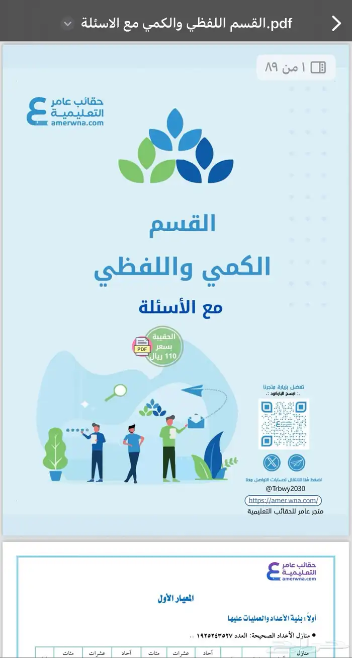 حقيبه عامر للرخصه المهنيه 1