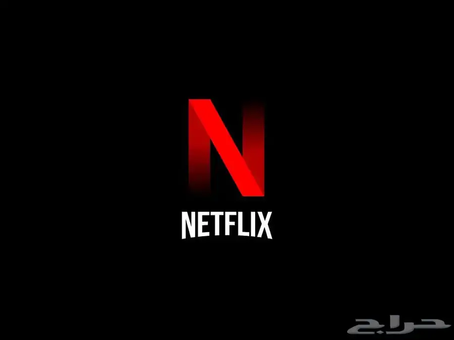 حسابات نت فلكس 1
