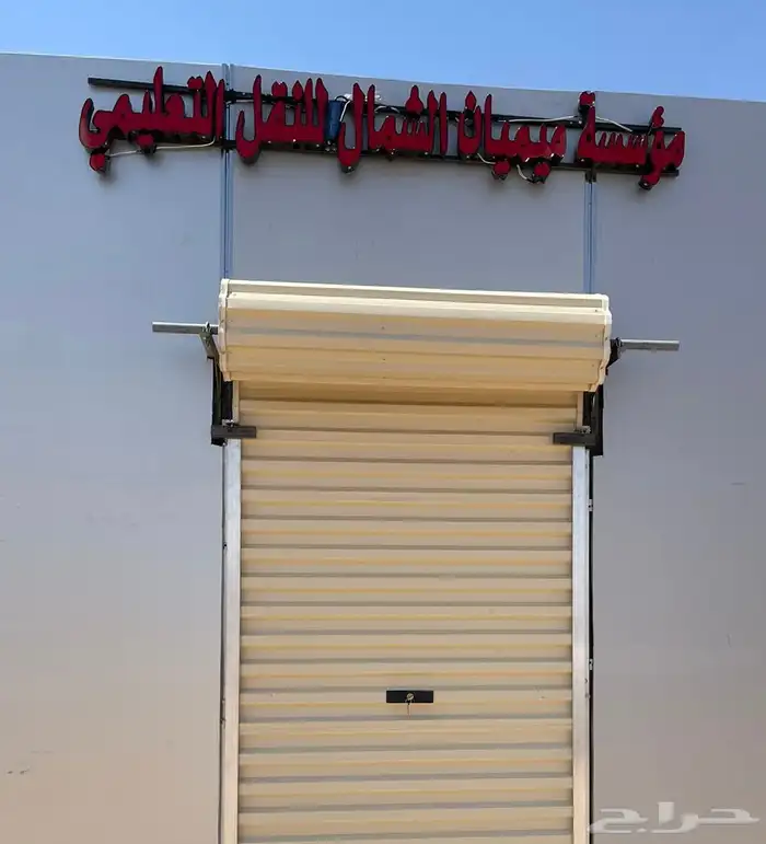 حوش للايجار للنقليات 1