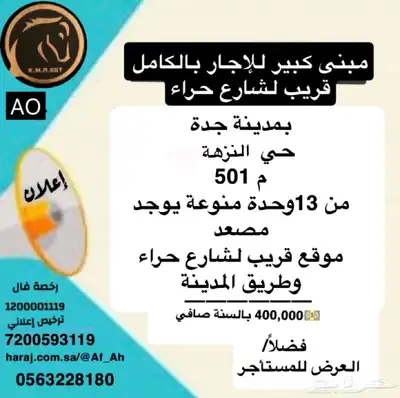 مبنى كبير للإجار قريب لشارع حراء بعض الوحدات بمطابخ راكبة 0