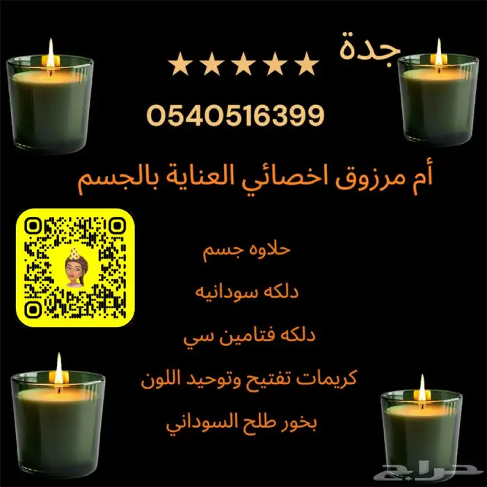 حلاوه جسم دلكه سودانيه 1