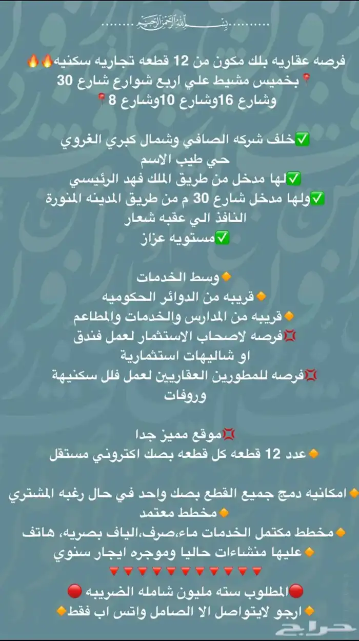 بلك 12 قطعه تجاري سكني اربع شوارع بخميس مشيط طيب الاسم 2