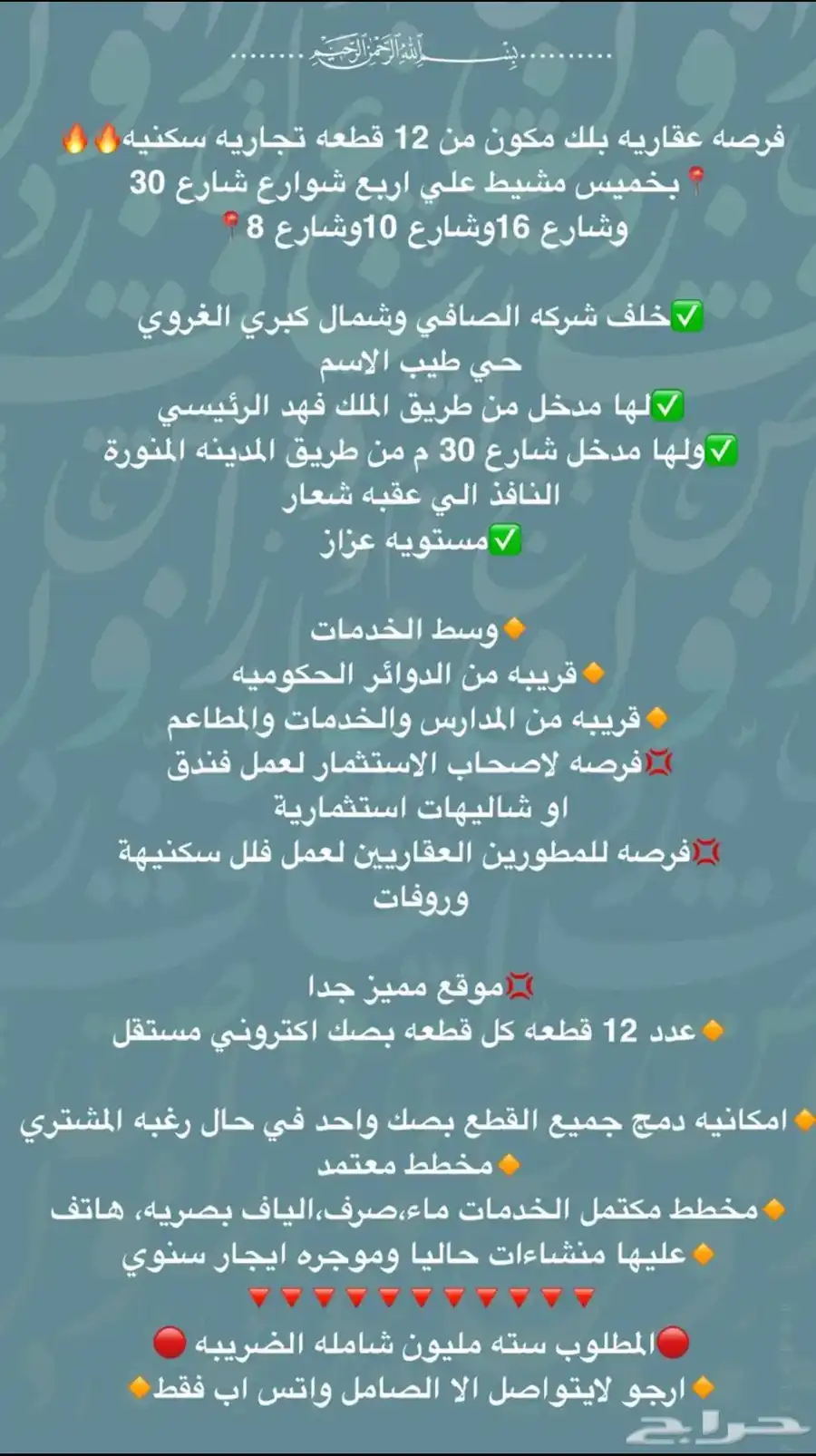 بلك 12 قطعه تجاري سكني اربع شوارع بخميس مشيط طيب الاسم 2