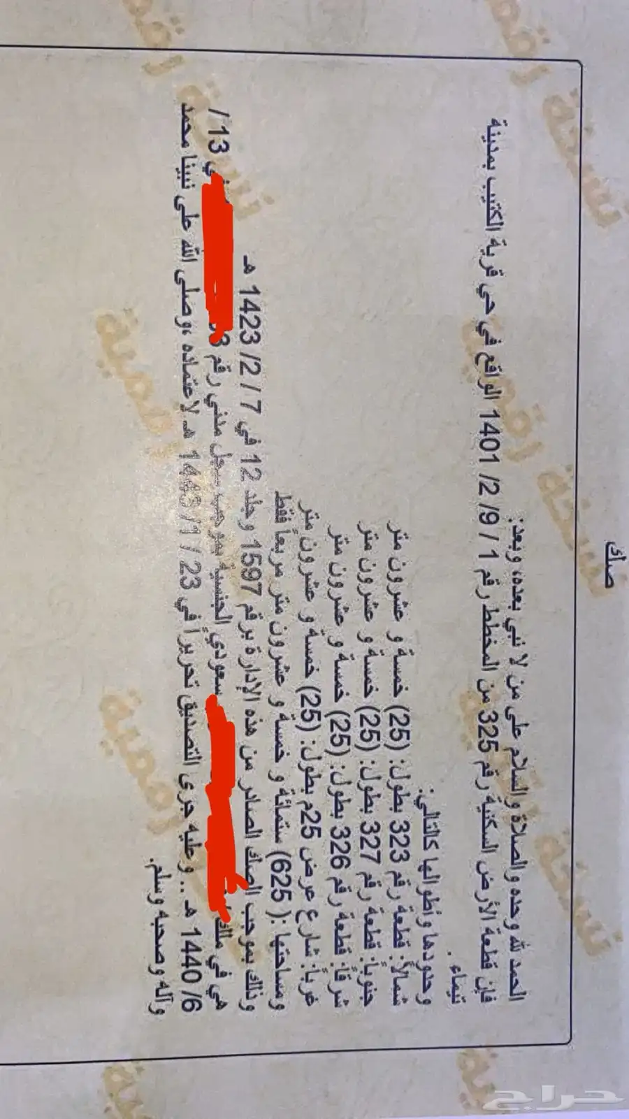 ارضين للبيع قرية الكتيب تابعة لمحافضة تيماء 0
