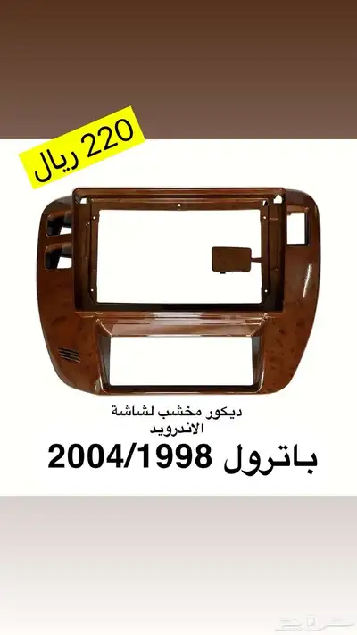 ديكور شاشت اندرويد باترول 2004 1998 0