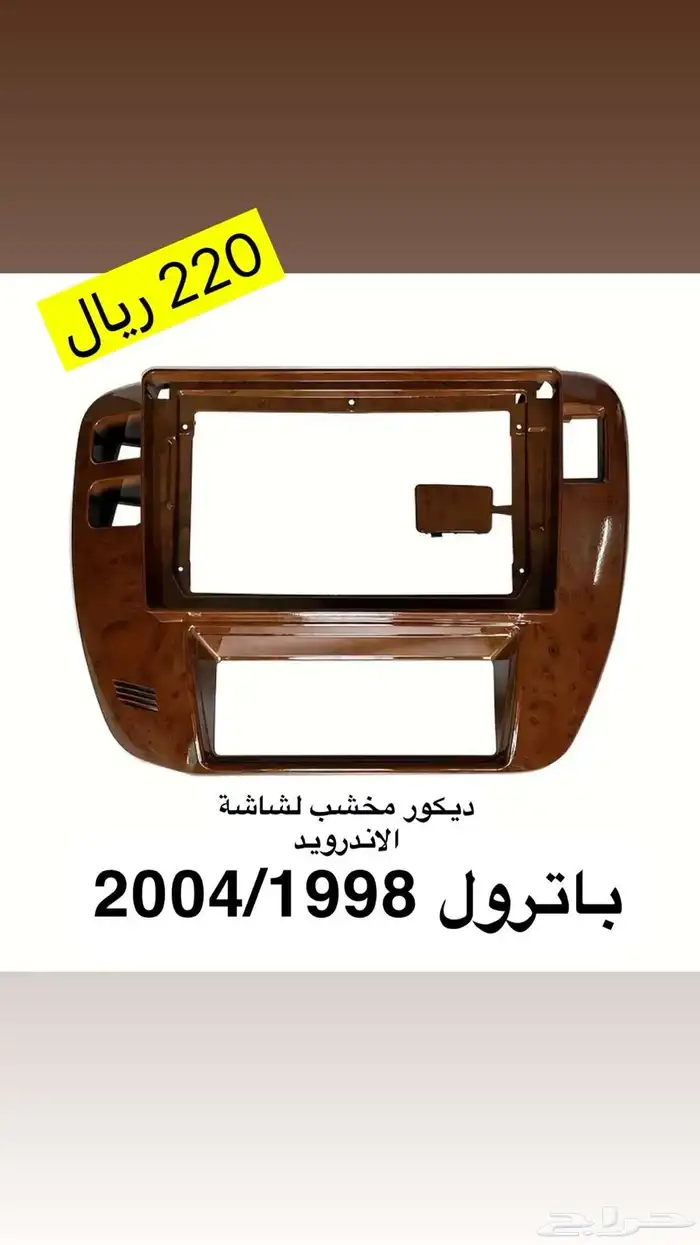 ديكور شاشت اندرويد باترول 2004 1998 0