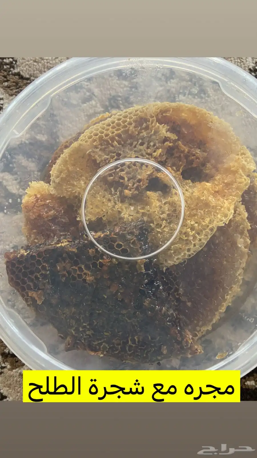 عسل 1