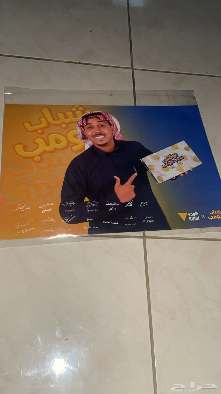 بوستر موقع من شباب البومب جديد بقراطيسه على السوم 0