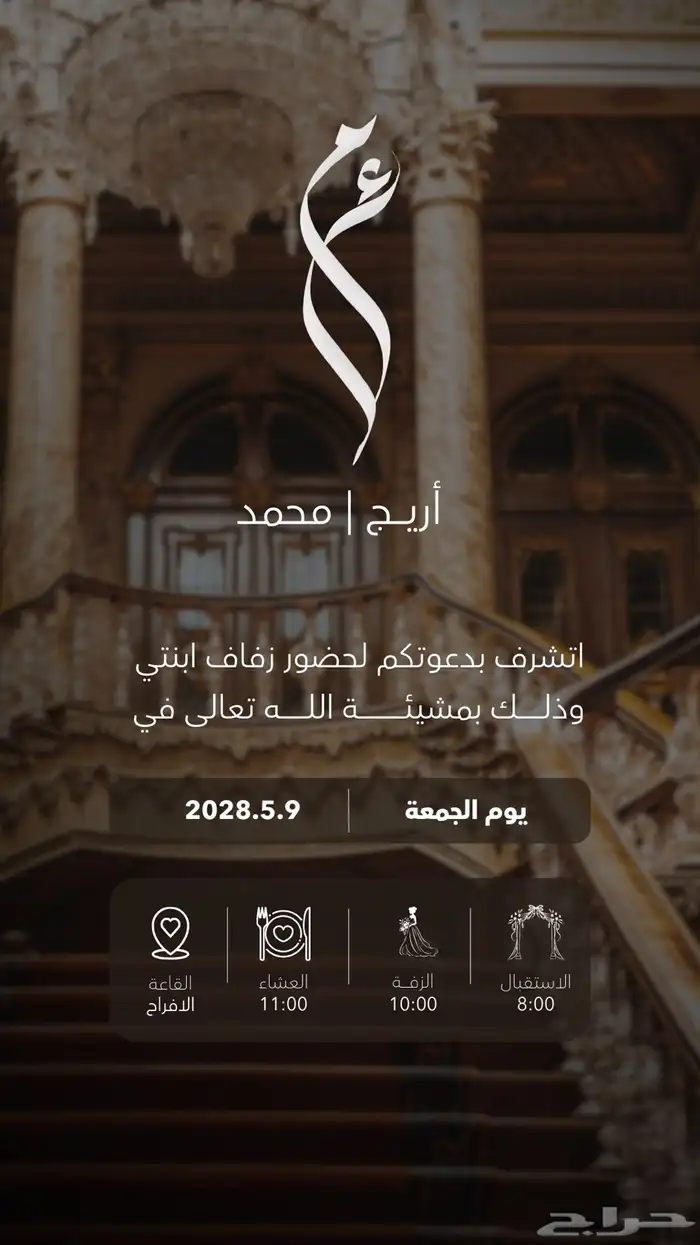 تصميم دعوات الكترونية لجميع المناسبات 2