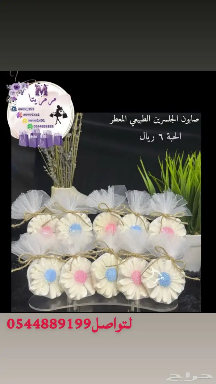 توزيعات صابون جلسرين 4