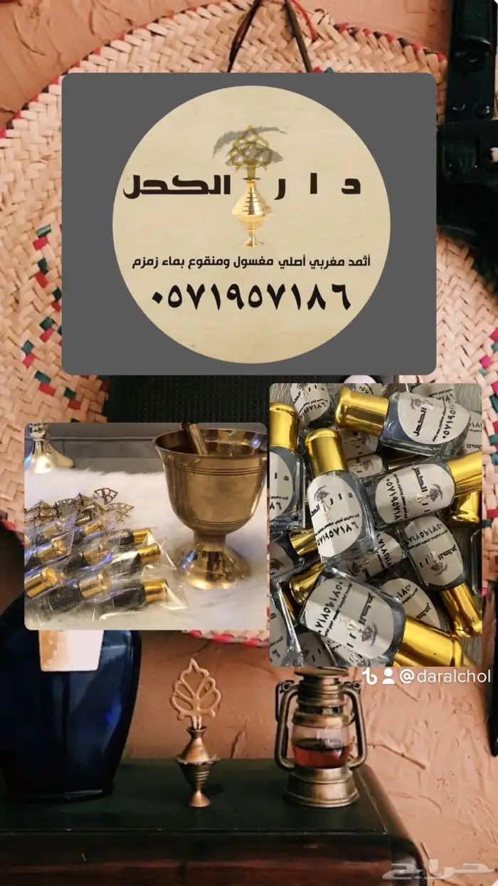 كحل اثمد مغربي مع مكاحل خشبيه 4