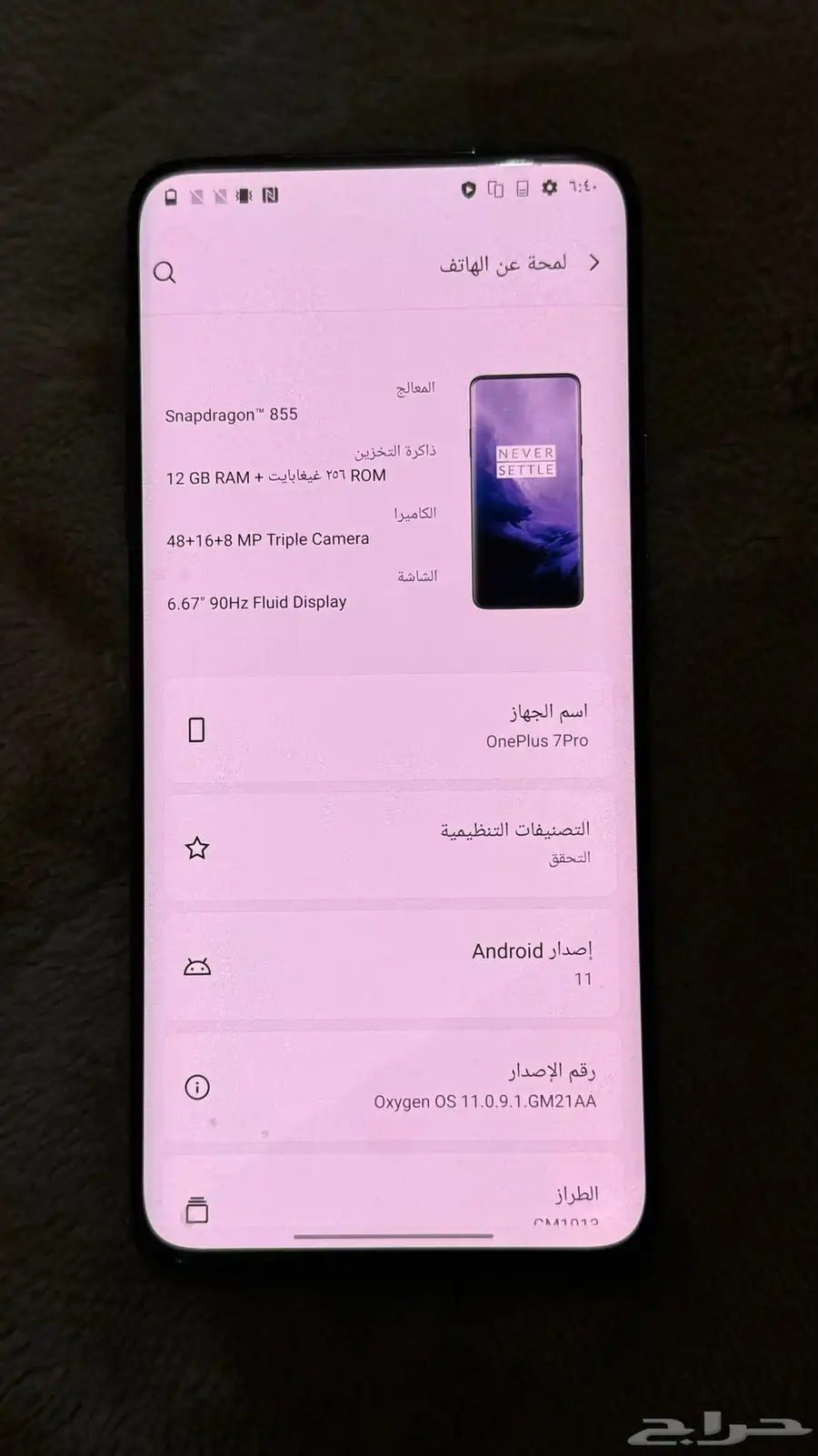 جوال ون بلص 7 برو 4