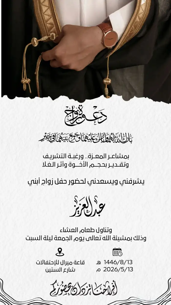 تصميم دعوات الكترونية لجميع المناسبات 6