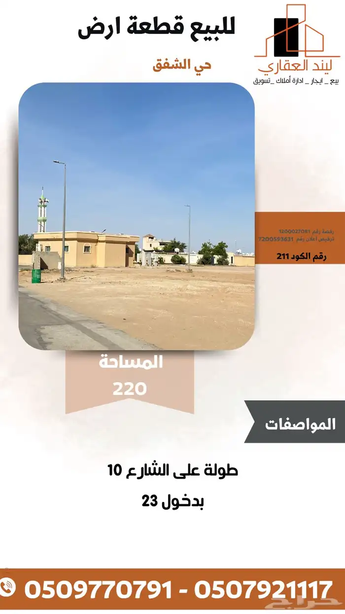للبيع قطعة ارض 0